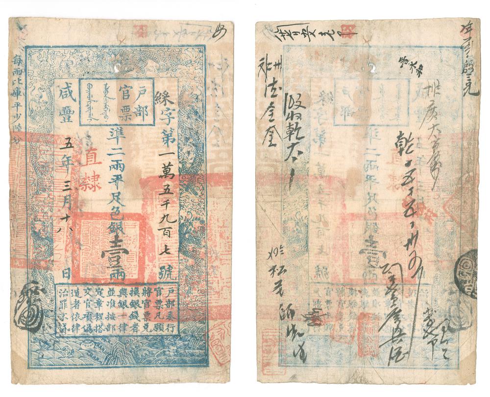 图片[1]-banknote BM-1987-1107.2-China Archive